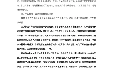 申论材料真的变了么公众号：上岸总站_2026考公资料_（30）申论+面试为民公考大合集（人须在事上磨申论、刘大师）_申论+面试刘大师_申论+面试刘大师知识星球资料