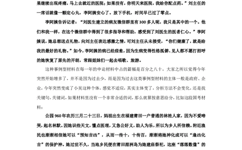 申论材料真的变了么公众号：上岸总站_2026考公资料_（30）申论+面试为民公考大合集（人须在事上磨申论、刘大师）_申论+面试刘大师_申论+面试刘大师知识星球资料