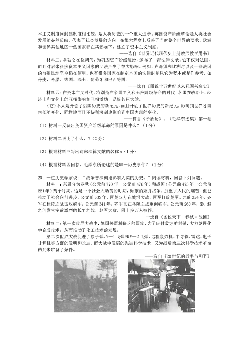 2015沈阳中考历史试题及答案_中考真题_6.历史中考真题2015-2024年_地区卷_辽宁历史_辽宁历史_沈阳历史08-22