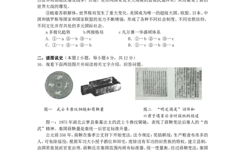 2015沈阳中考历史试题及答案_中考真题_6.历史中考真题2015-2024年_地区卷_辽宁历史_辽宁历史_沈阳历史08-22
