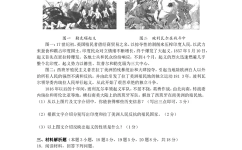 2015沈阳中考历史试题及答案_中考真题_6.历史中考真题2015-2024年_地区卷_辽宁历史_辽宁历史_沈阳历史08-22