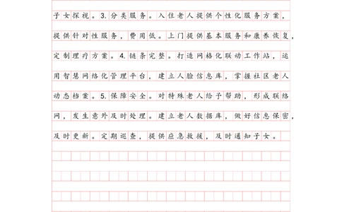 申论理论第二节答案（格子纸版本）_2026考公资料_（01）花生十三_01系统班（2026版）花生十三旗舰班（行测+申论）_申论_答案