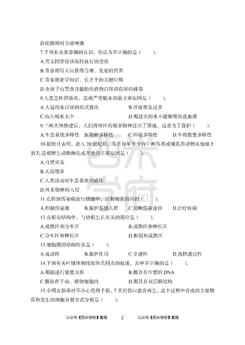 24上中学笔试科目三《学科知识与教学能力》模拟卷2-初24上中生物-模拟预测卷_4-教培资料-26年最新资料-同步更新_初中高中教资_03科三专项（进去保存报考的学科即可）_初中