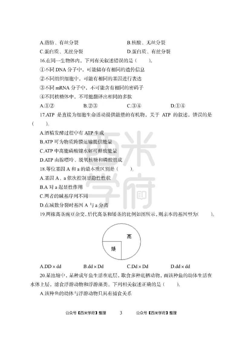 24上中学笔试科目三《学科知识与教学能力》模拟卷2-初24上中生物-模拟预测卷_4-教培资料-26年最新资料-同步更新_初中高中教资_03科三专项（进去保存报考的学科即可）_初中