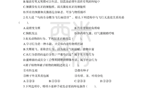 24上中学笔试科目三《学科知识与教学能力》模拟卷2-初24上中生物-模拟预测卷_4-教培资料-26年最新资料-同步更新_初中高中教资_03科三专项（进去保存报考的学科即可）_初中
