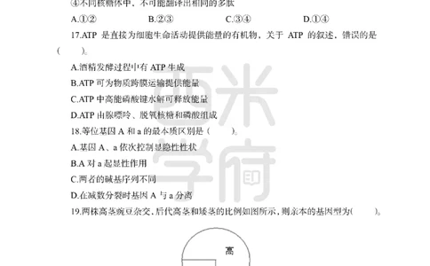 24上中学笔试科目三《学科知识与教学能力》模拟卷2-初24上中生物-模拟预测卷_4-教培资料-26年最新资料-同步更新_初中高中教资_03科三专项（进去保存报考的学科即可）_初中