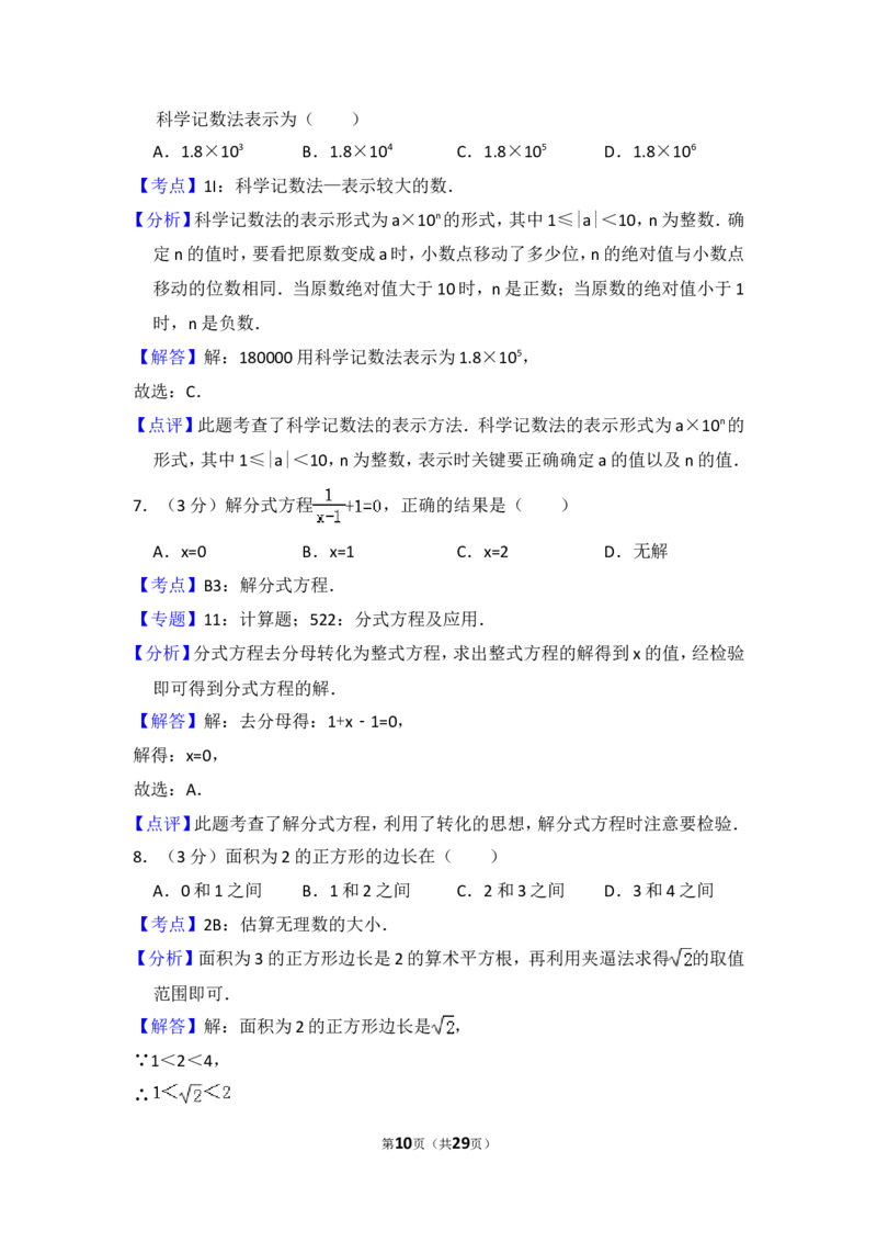 2016年海南省中考数学试卷（含解析版）_中考真题_2.数学中考真题2015-2024年_2016年全国中考数学160份