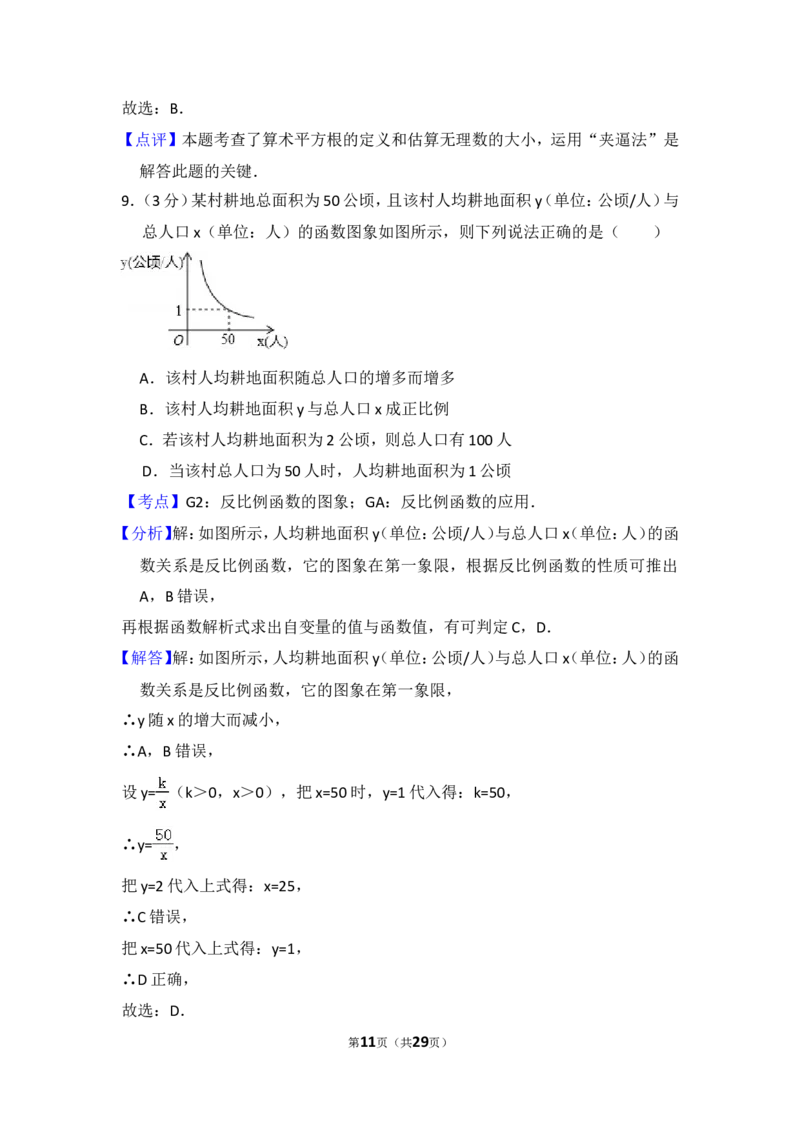 2016年海南省中考数学试卷（含解析版）_中考真题_2.数学中考真题2015-2024年_2016年全国中考数学160份