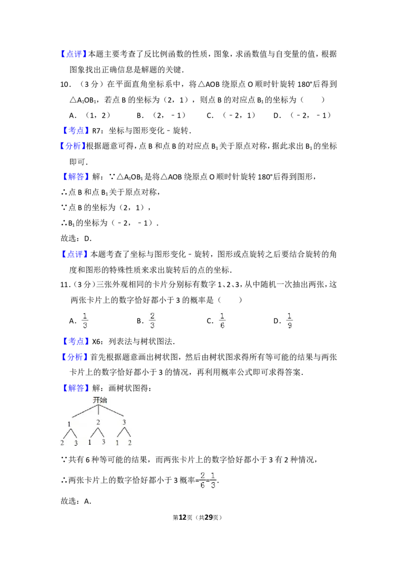 2016年海南省中考数学试卷（含解析版）_中考真题_2.数学中考真题2015-2024年_2016年全国中考数学160份