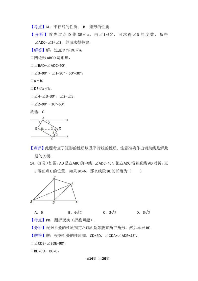 2016年海南省中考数学试卷（含解析版）_中考真题_2.数学中考真题2015-2024年_2016年全国中考数学160份