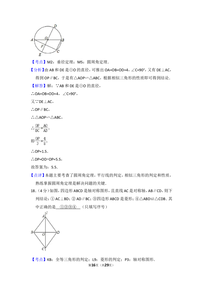 2016年海南省中考数学试卷（含解析版）_中考真题_2.数学中考真题2015-2024年_2016年全国中考数学160份