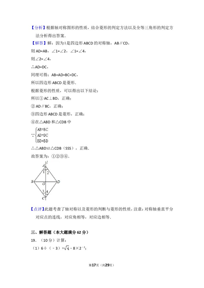 2016年海南省中考数学试卷（含解析版）_中考真题_2.数学中考真题2015-2024年_2016年全国中考数学160份