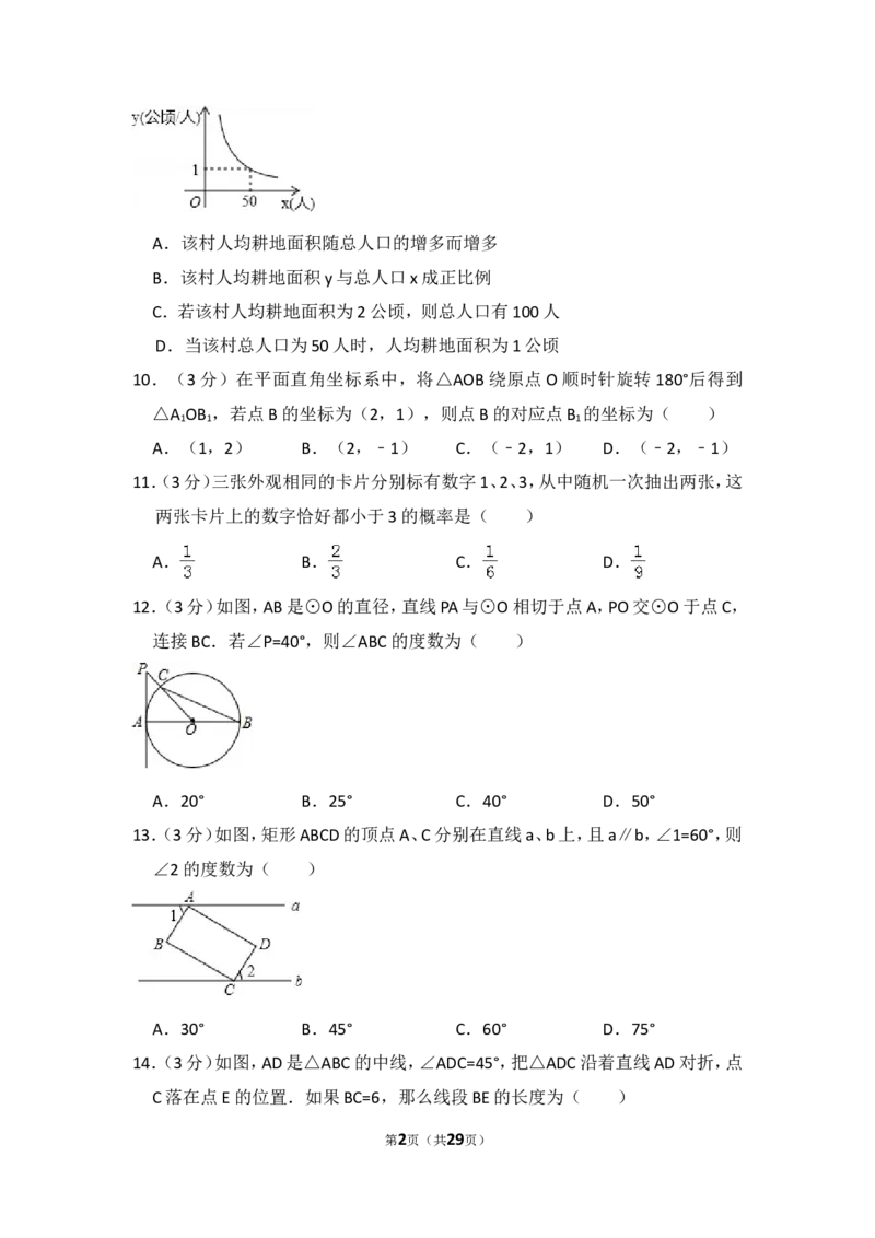 2016年海南省中考数学试卷（含解析版）_中考真题_2.数学中考真题2015-2024年_2016年全国中考数学160份