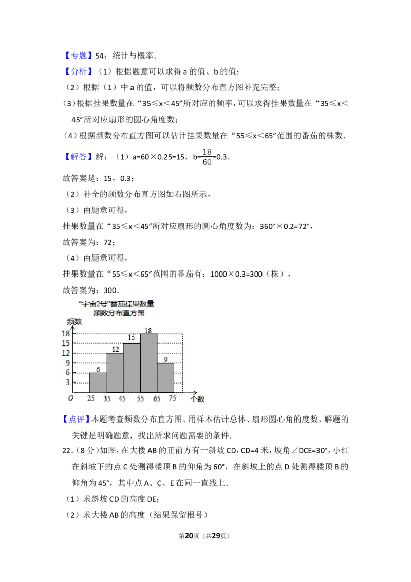 2016年海南省中考数学试卷（含解析版）_中考真题_2.数学中考真题2015-2024年_2016年全国中考数学160份