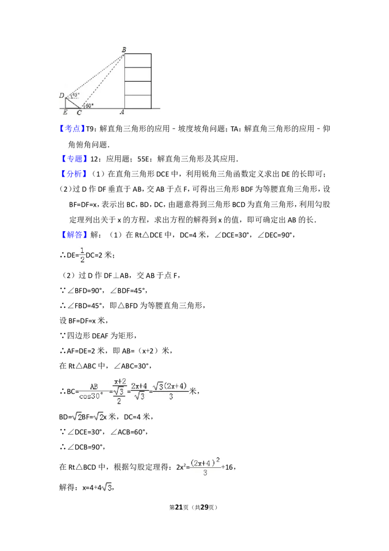 2016年海南省中考数学试卷（含解析版）_中考真题_2.数学中考真题2015-2024年_2016年全国中考数学160份