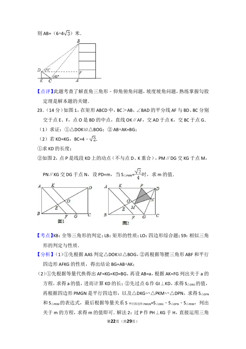 2016年海南省中考数学试卷（含解析版）_中考真题_2.数学中考真题2015-2024年_2016年全国中考数学160份