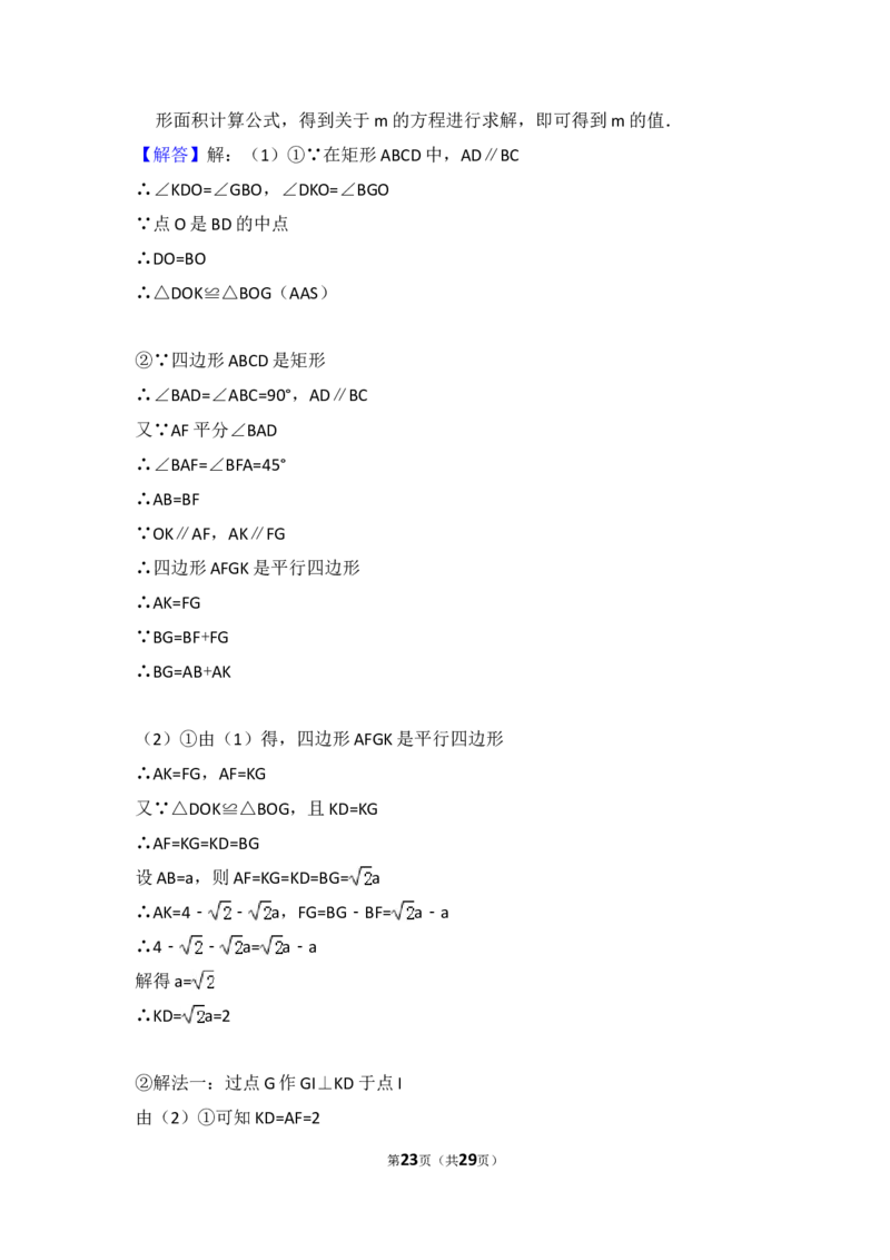 2016年海南省中考数学试卷（含解析版）_中考真题_2.数学中考真题2015-2024年_2016年全国中考数学160份