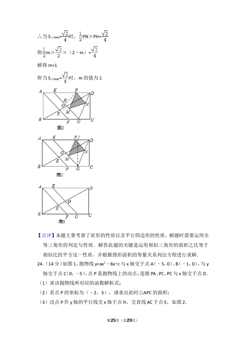 2016年海南省中考数学试卷（含解析版）_中考真题_2.数学中考真题2015-2024年_2016年全国中考数学160份