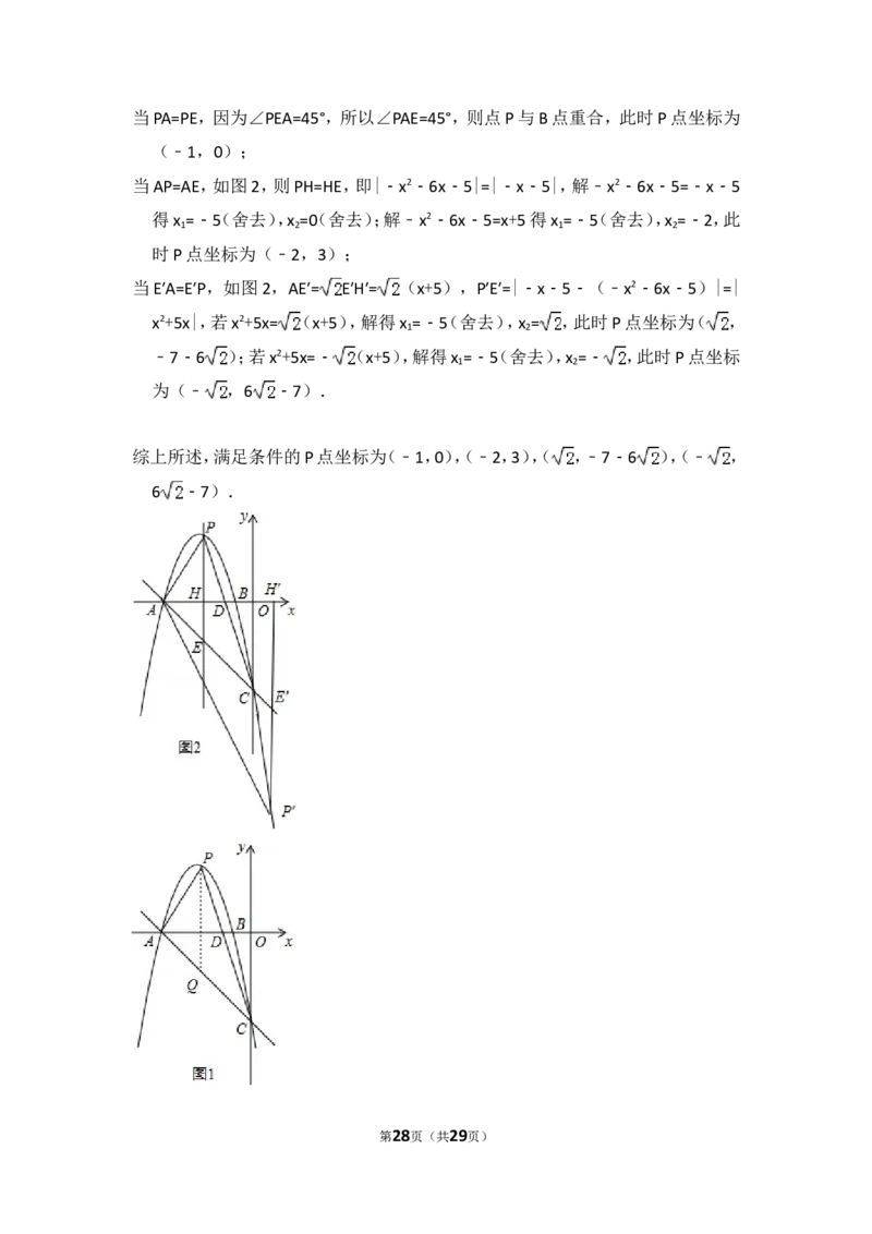 2016年海南省中考数学试卷（含解析版）_中考真题_2.数学中考真题2015-2024年_2016年全国中考数学160份