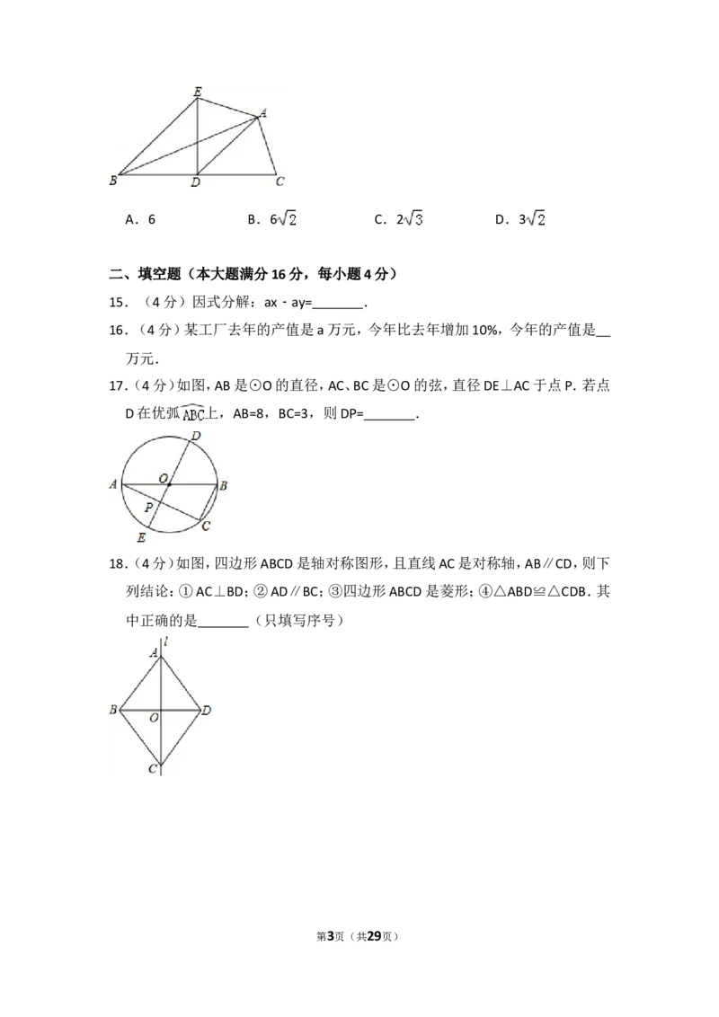2016年海南省中考数学试卷（含解析版）_中考真题_2.数学中考真题2015-2024年_2016年全国中考数学160份