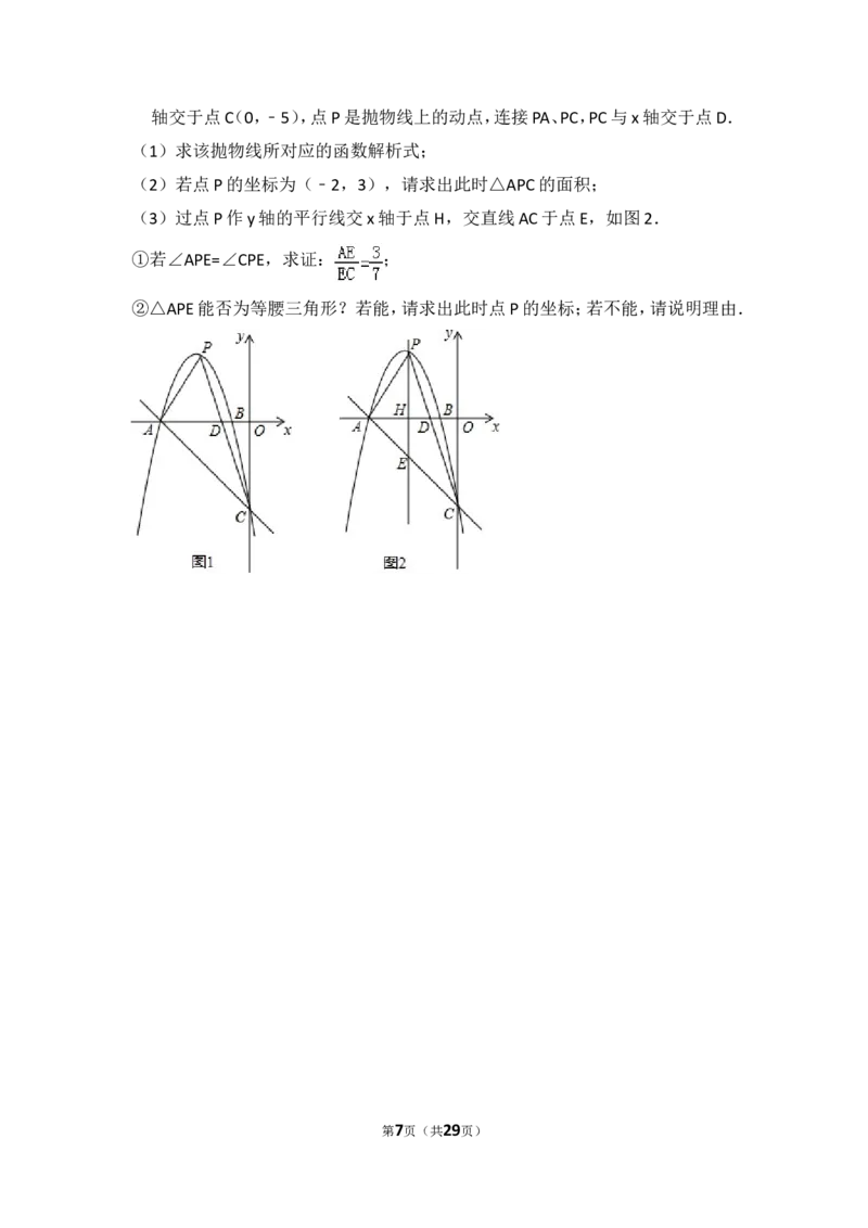 2016年海南省中考数学试卷（含解析版）_中考真题_2.数学中考真题2015-2024年_2016年全国中考数学160份