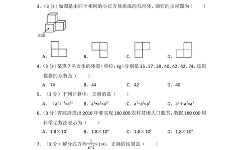 2016年海南省中考数学试卷（含解析版）_中考真题_2.数学中考真题2015-2024年_2016年全国中考数学160份