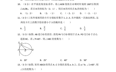 2016年海南省中考数学试卷（含解析版）_中考真题_2.数学中考真题2015-2024年_2016年全国中考数学160份