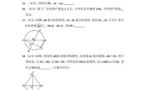 2016年海南省中考数学试卷（含解析版）_中考真题_2.数学中考真题2015-2024年_2016年全国中考数学160份