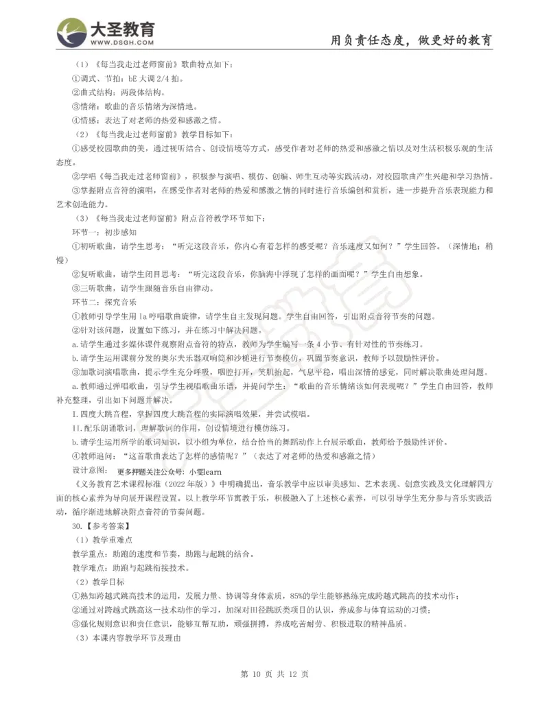 &middot;2025上小学教知模拟（二）答案_4-教培资料-26年最新资料-同步更新_科一科二电子资料合集中小幼（笔记真题知识点汇总等）文件多，按需保存_各机构笔记合集（中小幼）推荐