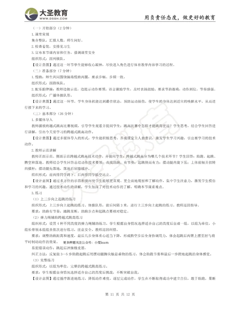 &middot;2025上小学教知模拟（二）答案_4-教培资料-26年最新资料-同步更新_科一科二电子资料合集中小幼（笔记真题知识点汇总等）文件多，按需保存_各机构笔记合集（中小幼）推荐