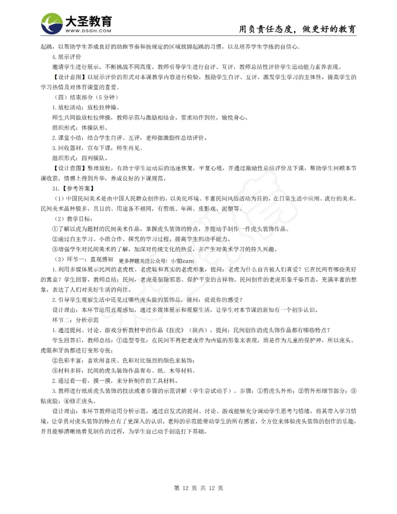 &middot;2025上小学教知模拟（二）答案_4-教培资料-26年最新资料-同步更新_科一科二电子资料合集中小幼（笔记真题知识点汇总等）文件多，按需保存_各机构笔记合集（中小幼）推荐
