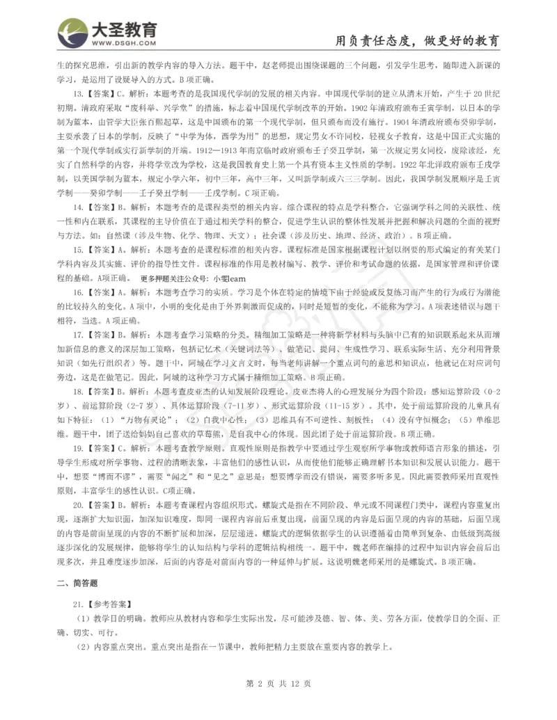 &middot;2025上小学教知模拟（二）答案_4-教培资料-26年最新资料-同步更新_科一科二电子资料合集中小幼（笔记真题知识点汇总等）文件多，按需保存_各机构笔记合集（中小幼）推荐