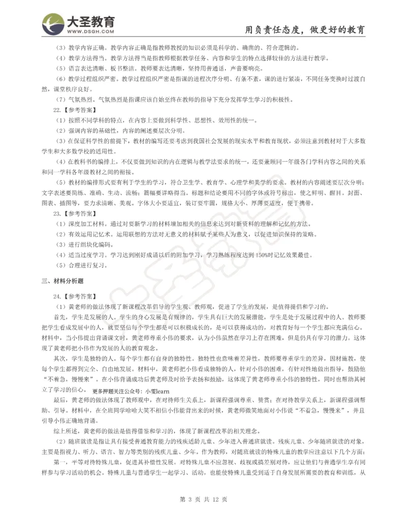 &middot;2025上小学教知模拟（二）答案_4-教培资料-26年最新资料-同步更新_科一科二电子资料合集中小幼（笔记真题知识点汇总等）文件多，按需保存_各机构笔记合集（中小幼）推荐
