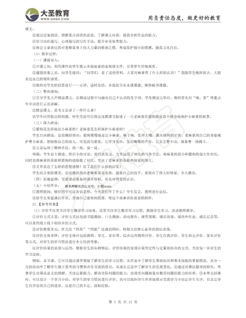 &middot;2025上小学教知模拟（二）答案_4-教培资料-26年最新资料-同步更新_科一科二电子资料合集中小幼（笔记真题知识点汇总等）文件多，按需保存_各机构笔记合集（中小幼）推荐