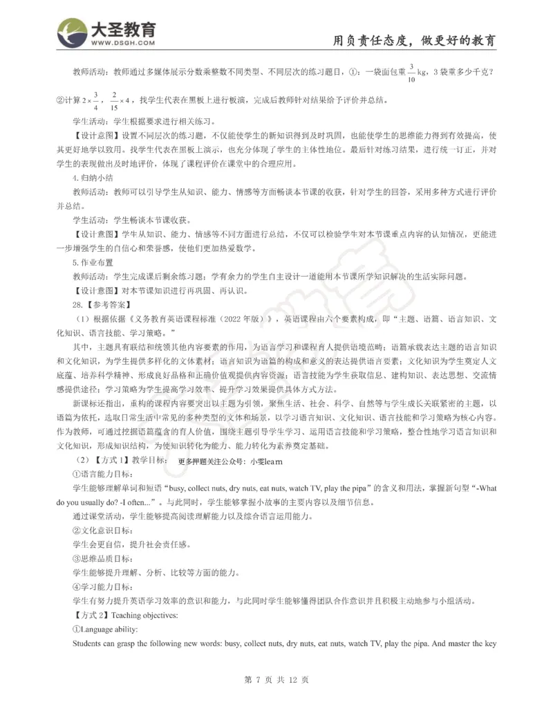 &middot;2025上小学教知模拟（二）答案_4-教培资料-26年最新资料-同步更新_科一科二电子资料合集中小幼（笔记真题知识点汇总等）文件多，按需保存_各机构笔记合集（中小幼）推荐