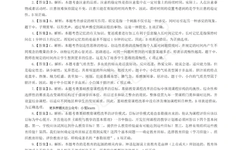 &middot;2025上小学教知模拟（二）答案_4-教培资料-26年最新资料-同步更新_科一科二电子资料合集中小幼（笔记真题知识点汇总等）文件多，按需保存_各机构笔记合集（中小幼）推荐