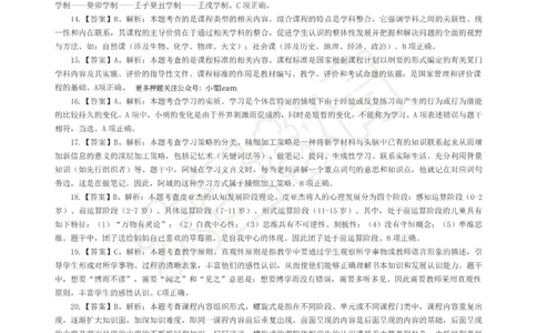 &middot;2025上小学教知模拟（二）答案_4-教培资料-26年最新资料-同步更新_科一科二电子资料合集中小幼（笔记真题知识点汇总等）文件多，按需保存_各机构笔记合集（中小幼）推荐
