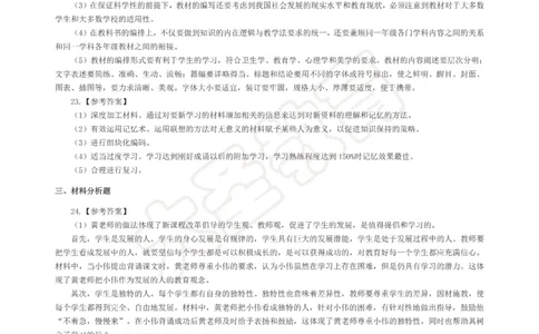 &middot;2025上小学教知模拟（二）答案_4-教培资料-26年最新资料-同步更新_科一科二电子资料合集中小幼（笔记真题知识点汇总等）文件多，按需保存_各机构笔记合集（中小幼）推荐