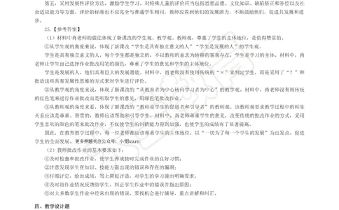 &middot;2025上小学教知模拟（二）答案_4-教培资料-26年最新资料-同步更新_科一科二电子资料合集中小幼（笔记真题知识点汇总等）文件多，按需保存_各机构笔记合集（中小幼）推荐