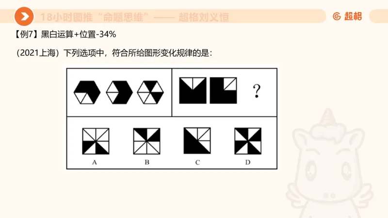 218小时图推命题思维_20240901010809_2026考公资料_（05）超格_行测申论2025超格合集(行测&申论&政治理论)_判断2025超格判断推理全家桶狂刷1000题_课件