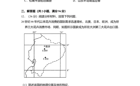 2009年高考地理试卷（全国卷Ⅱ）（空白卷）_1.高考2025全国各省真题+答案_01.2008-2024全国高考真题（按省份分类）_12.内蒙古_2008-2024&middot;（内蒙古）地理高考真题