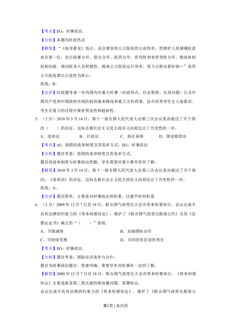 2010年高考政治试卷（江苏）（解析卷）_1.高考2025全国各省真题+答案_01.2008-2024全国高考真题（按省份分类）_10.江苏_2008-2024&middot;（江苏）政治高考真题