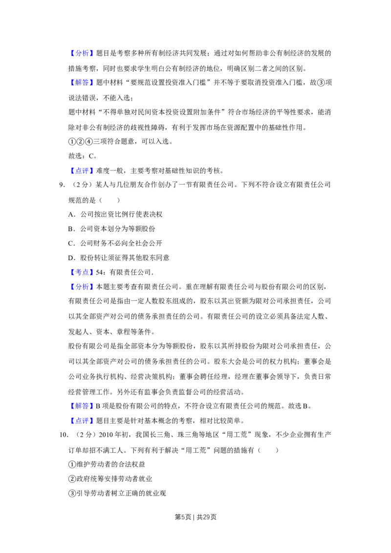 2010年高考政治试卷（江苏）（解析卷）_1.高考2025全国各省真题+答案_01.2008-2024全国高考真题（按省份分类）_10.江苏_2008-2024&middot;（江苏）政治高考真题