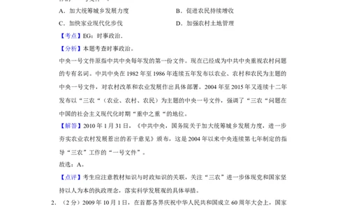 2010年高考政治试卷（江苏）（解析卷）_1.高考2025全国各省真题+答案_01.2008-2024全国高考真题（按省份分类）_10.江苏_2008-2024&middot;（江苏）政治高考真题