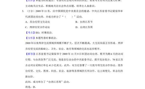 2010年高考政治试卷（江苏）（解析卷）_1.高考2025全国各省真题+答案_01.2008-2024全国高考真题（按省份分类）_10.江苏_2008-2024&middot;（江苏）政治高考真题