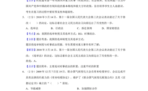 2010年高考政治试卷（江苏）（解析卷）_1.高考2025全国各省真题+答案_01.2008-2024全国高考真题（按省份分类）_10.江苏_2008-2024&middot;（江苏）政治高考真题
