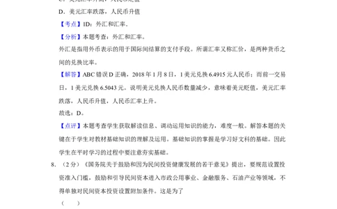 2010年高考政治试卷（江苏）（解析卷）_1.高考2025全国各省真题+答案_01.2008-2024全国高考真题（按省份分类）_10.江苏_2008-2024&middot;（江苏）政治高考真题