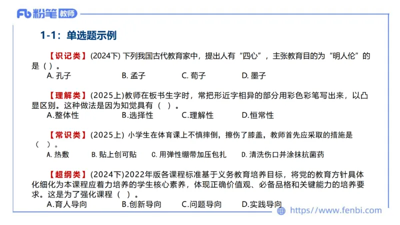 25下小学教资科目二考情分析与备考指导-开海玲_4-教培资料-26年最新资料-同步更新_小学教资_012025下FB小学系统班_小学25下-教育知识与能力_0.考情介绍_讲义