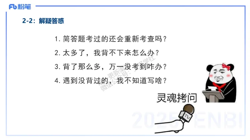 25下小学教资科目二考情分析与备考指导-开海玲_4-教培资料-26年最新资料-同步更新_小学教资_012025下FB小学系统班_小学25下-教育知识与能力_0.考情介绍_讲义