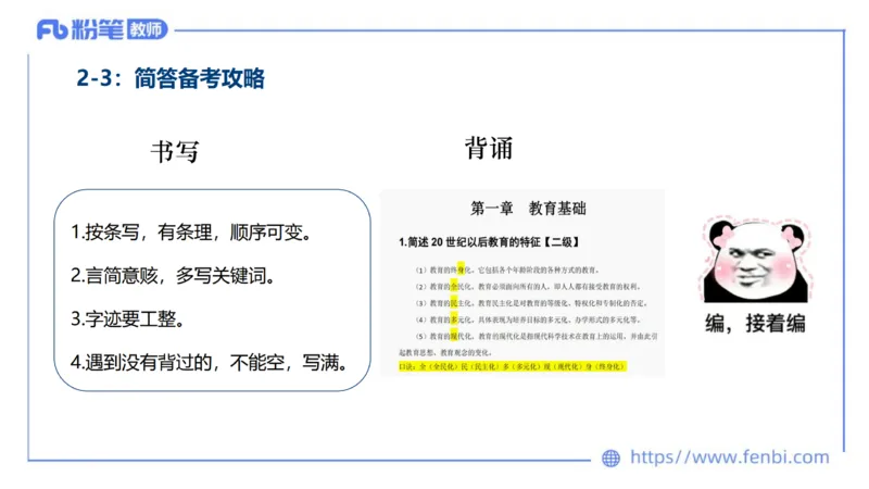 25下小学教资科目二考情分析与备考指导-开海玲_4-教培资料-26年最新资料-同步更新_小学教资_012025下FB小学系统班_小学25下-教育知识与能力_0.考情介绍_讲义